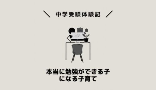 本当に勉強ができる子になる子育て
